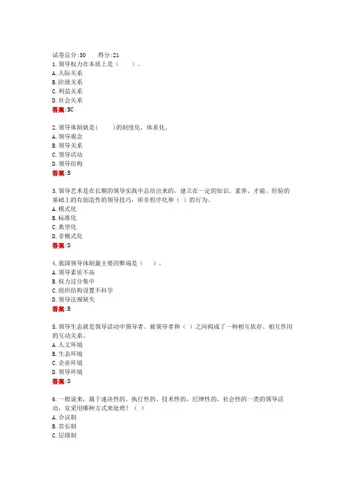 青海国开电大一网一《村官领导方法与艺术》第一次作业