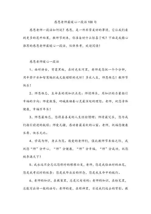 感恩老师最暖心一段话100句
