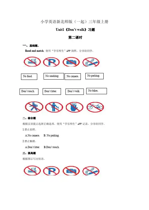 小学英语新北师版(一起)三年级上册Unit 1 习题——第二课时