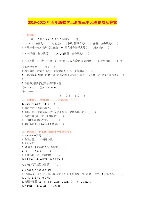 2019-2020年五年级数学上册第三单元测试卷及答案