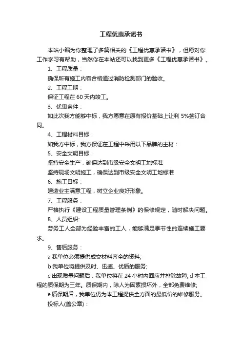 工程优惠承诺书