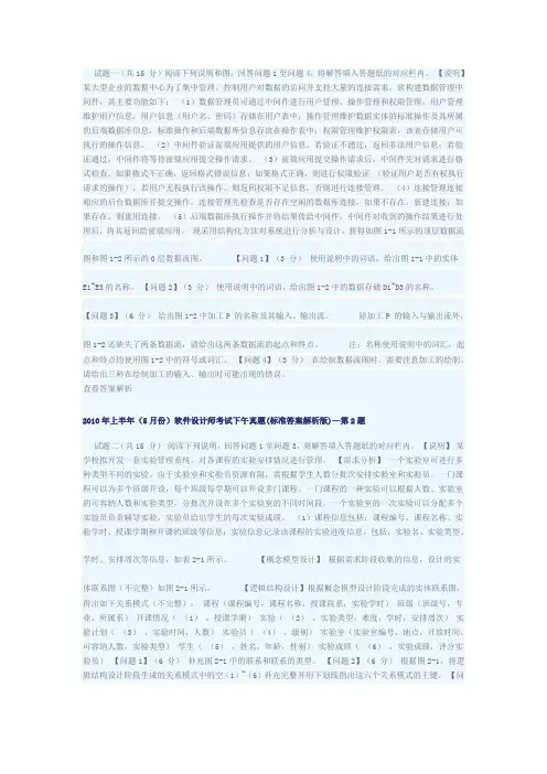 2010年上半年软考软件设计师考试试题及答案