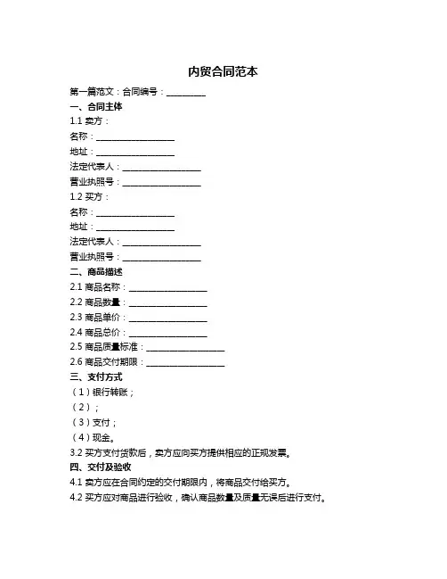 内贸合同范本
