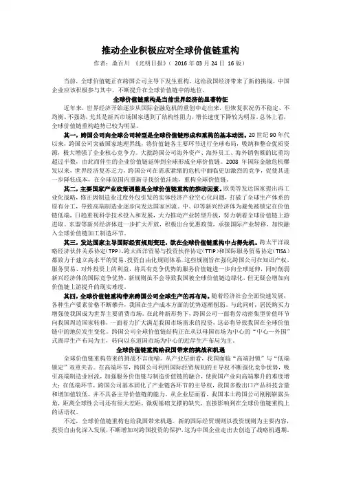 推动企业积极应对全球价值链重构
