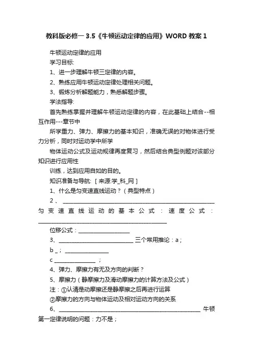 教科版必修一3.5《牛顿运动定律的应用》WORD教案1