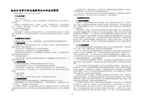 组织行为学中的沟通障碍及如何应对