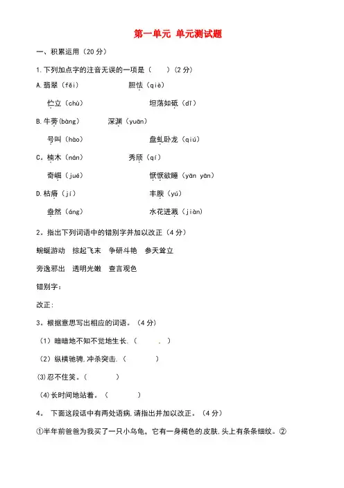八年级语文下册第一单元综合测试题苏教版