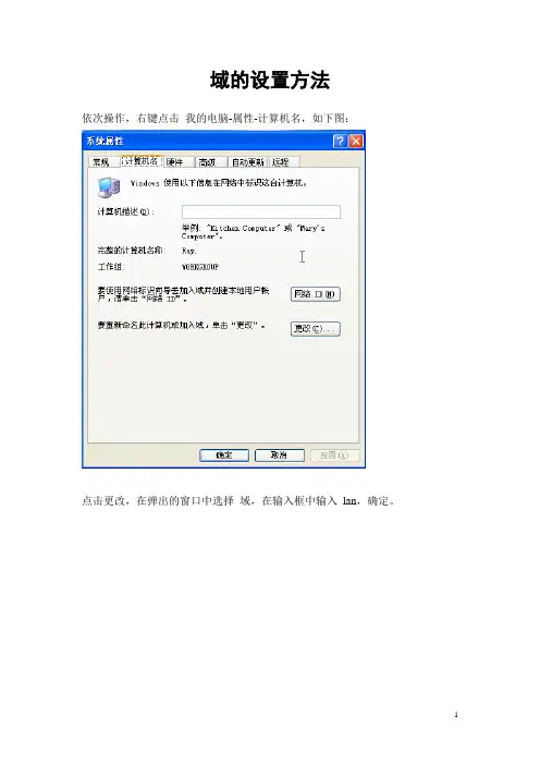 域的设置方法