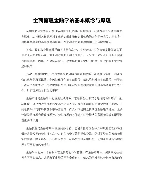 全面梳理金融学的基本概念与原理