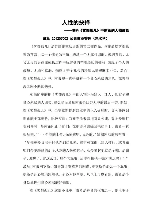 人性的抉择——浅析《雾都孤儿》中南希的人物形象