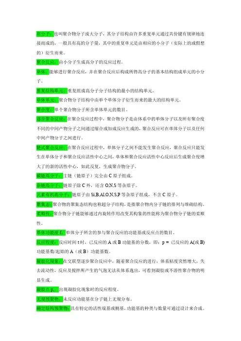 高分子名词解释