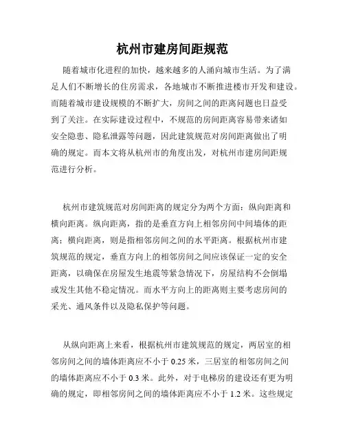 杭州市建房间距规范