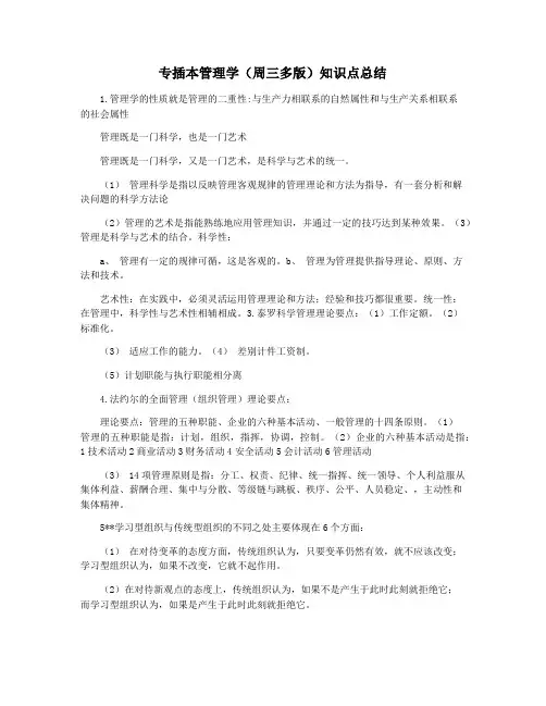 专插本管理学(周三多版)知识点总结