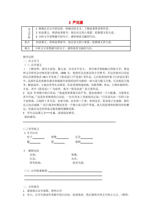 重庆市綦江县隆盛中学八年级语文上册 2 芦花荡学案(无答案) 新人教版