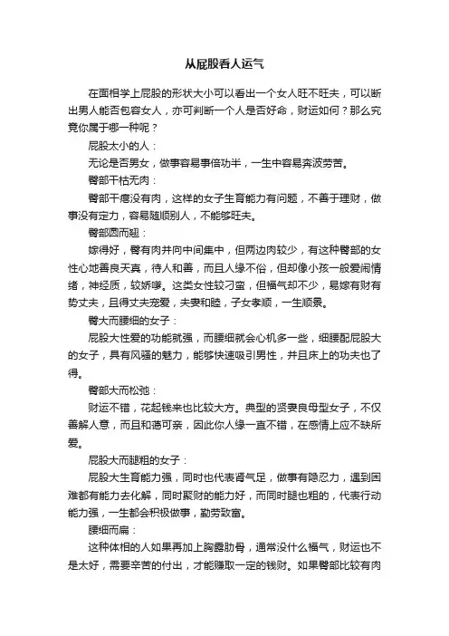 从屁股看人运气