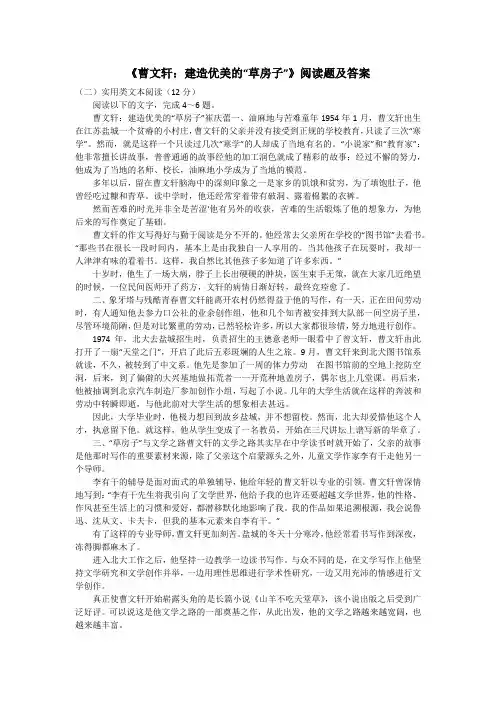 《曹文轩：建造优美的“草房子”》阅读题及答案