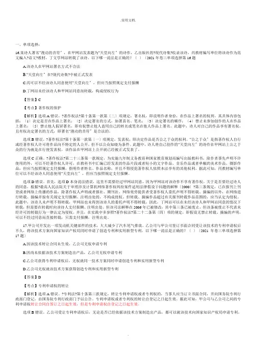 知识产权法司法考试历年真题及答案解析