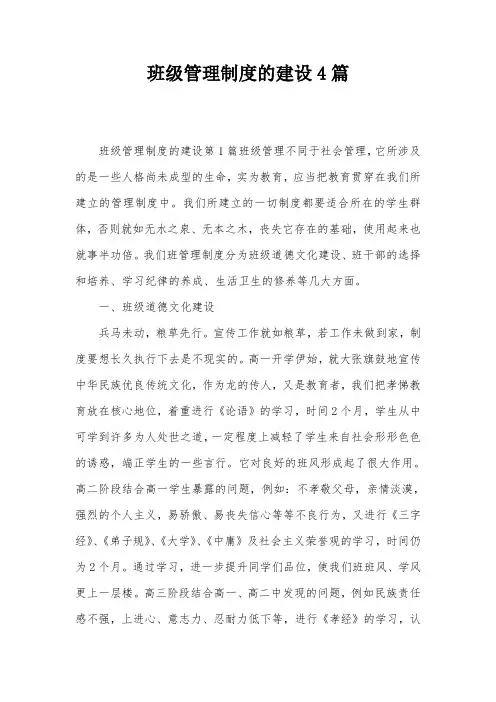 班级管理制度的建设4篇