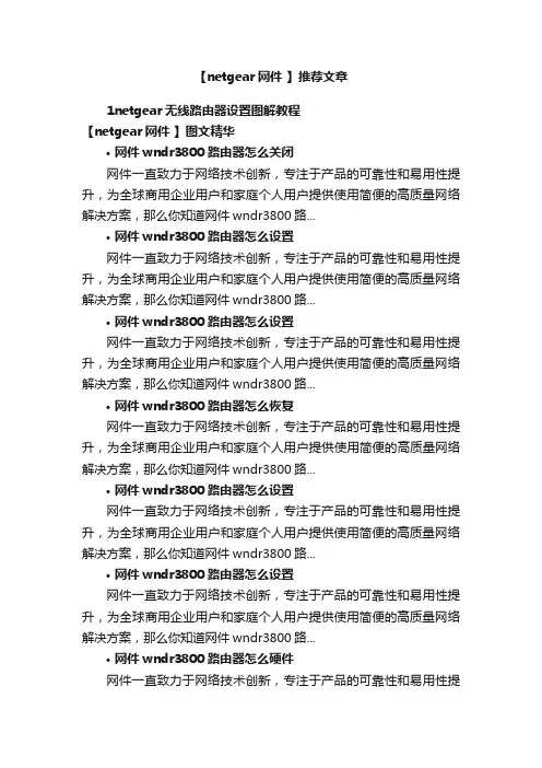 netgear网件路由器设置