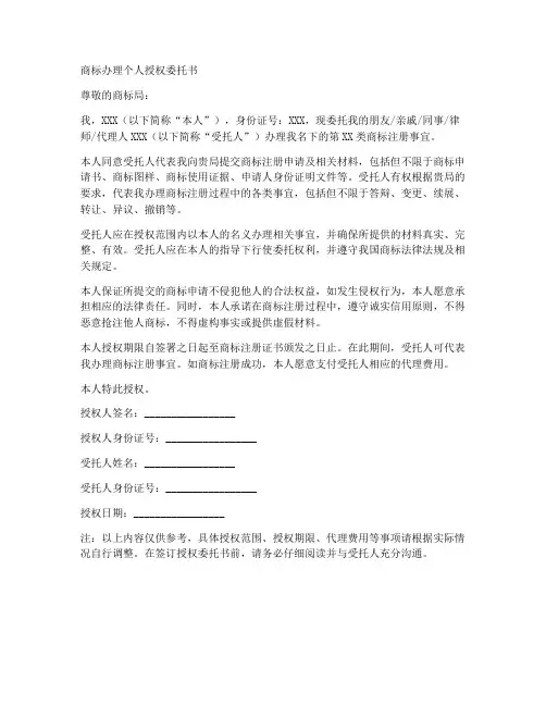 商标办理个人授权委托书