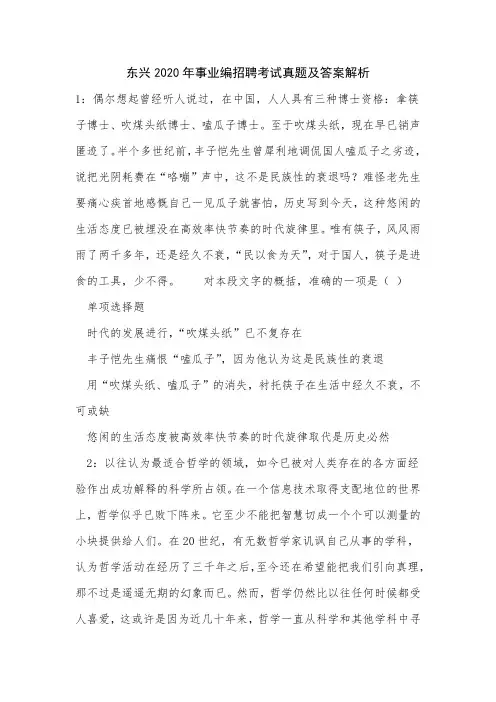 东兴2020年事业编招聘考试真题及答案解析