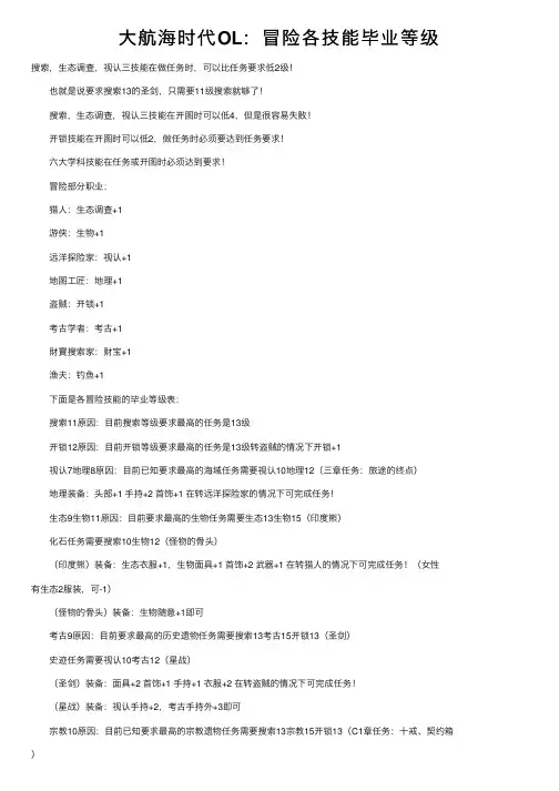 大航海时代OL：冒险各技能毕业等级