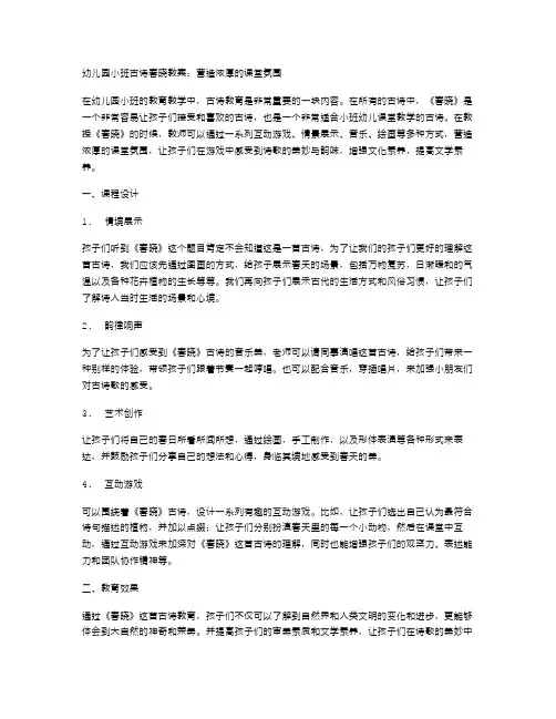 幼儿园小班古诗春晓教案：营造浓厚的课堂氛围