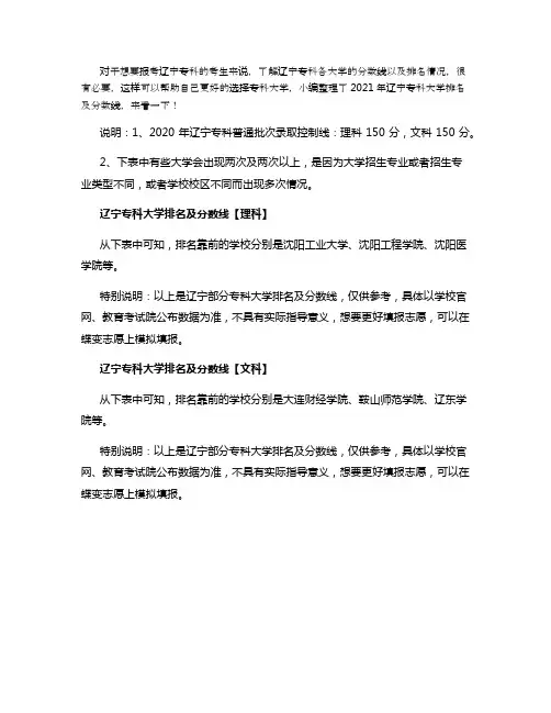 2021年辽宁专科大学排名及分数线 文理科院校名单