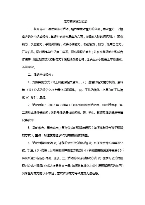 魔方教研活动记录