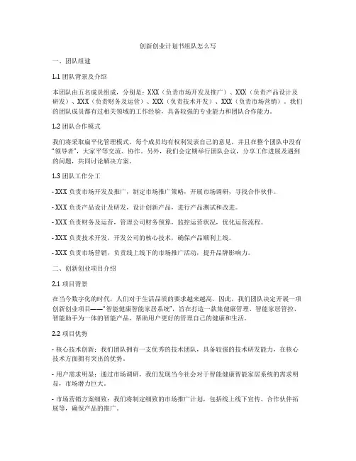 创新创业计划书组队怎么写