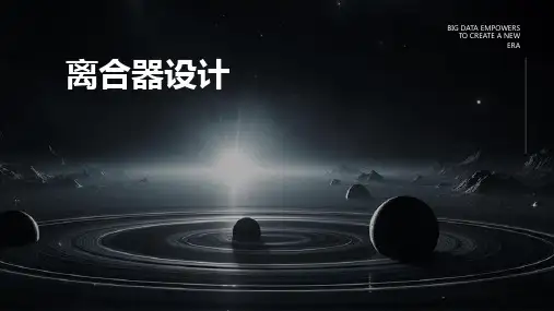 《离合器设计》课件