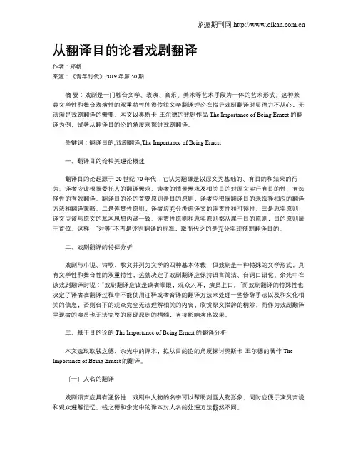 从翻译目的论看戏剧翻译