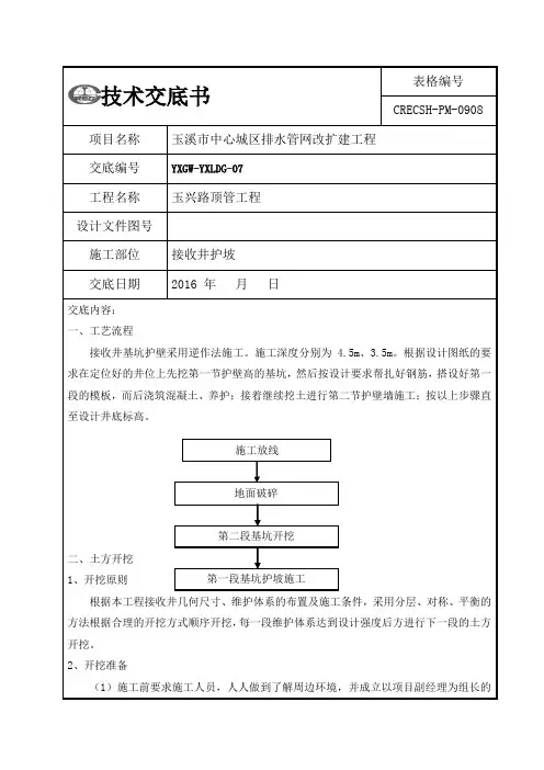 07 接收井逆作法技术交底