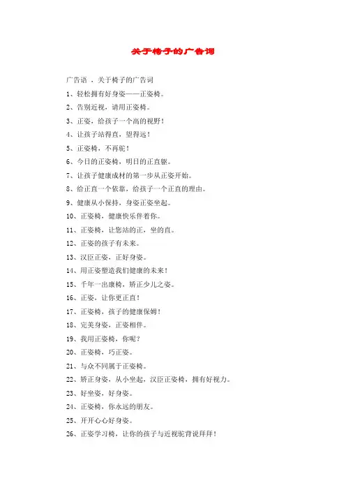 关于椅子的广告词