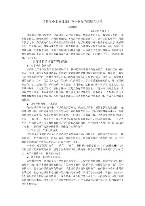 谈教学中多媒体课件设计制作的原则和评价.doc