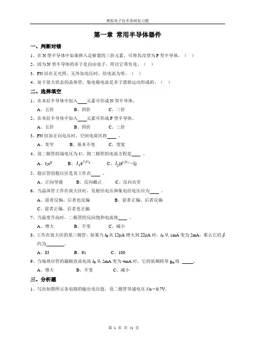 2011模电题库精简版