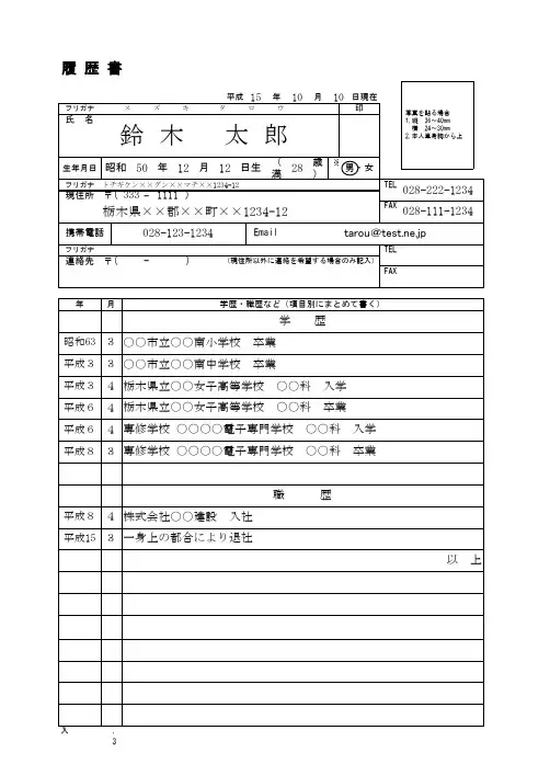 日文简历模板001