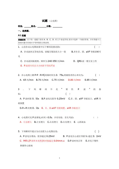 心电图题库1
