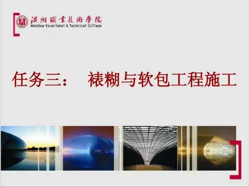 3-裱糊与软包工程施工