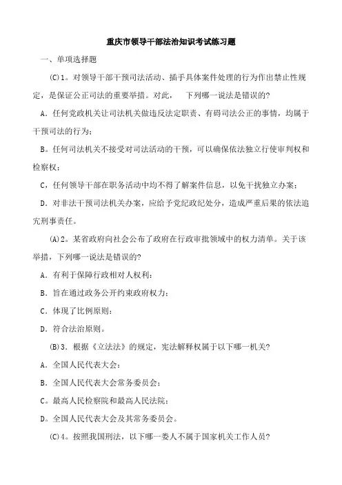 重庆市领导干部法治知识考试练习题word