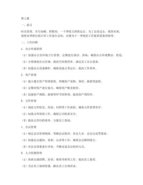 行政日常总结报告范文(3篇)