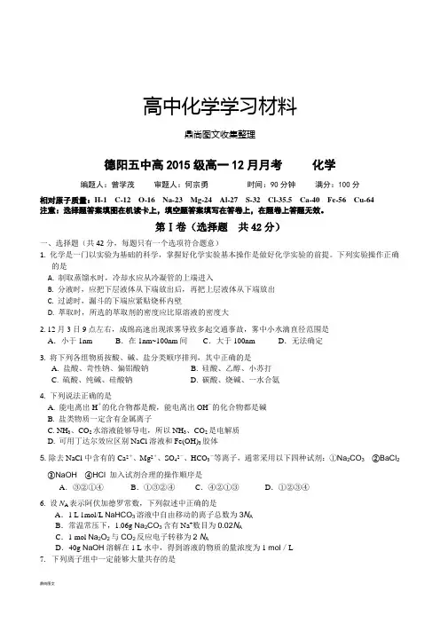 人教版高中化学必修一高一12月月考     化学.docx