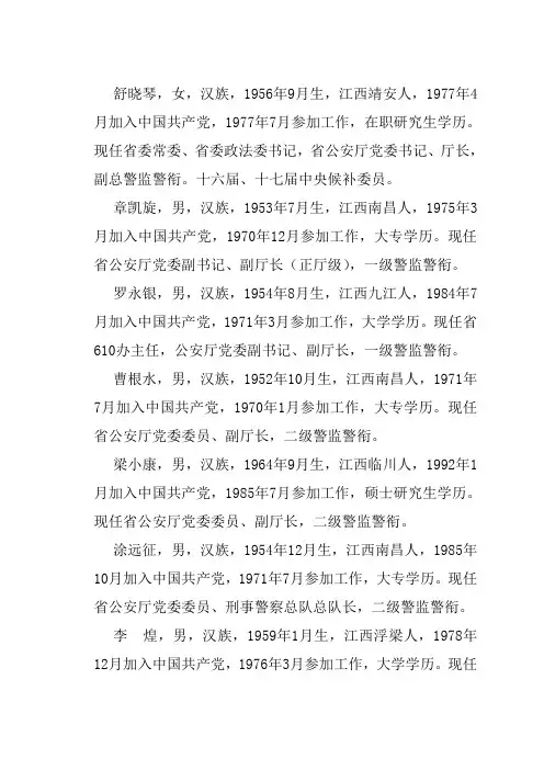 公安厅领导信息