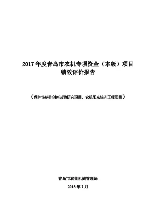 2017青岛农机专项资金本级项目