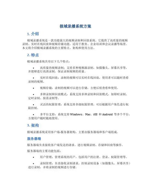 极域录播系统方案