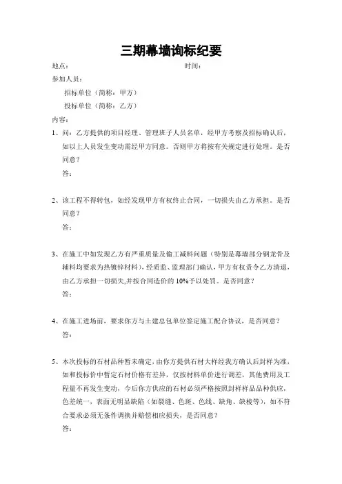 幕墙工程询标纪要