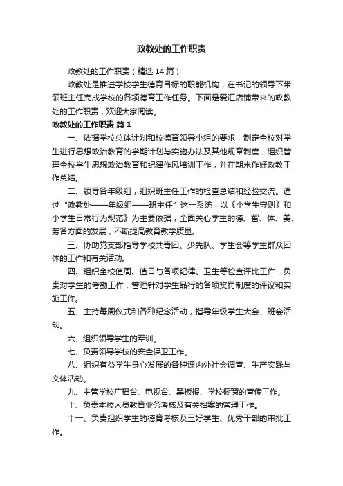 政教处的工作职责