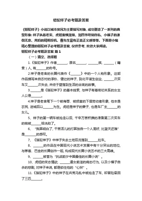 骆驼祥子必考题及答案