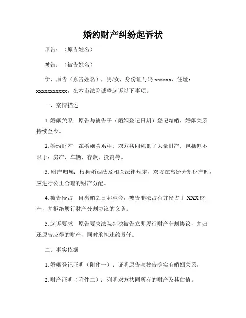 婚约财产纠纷起诉状