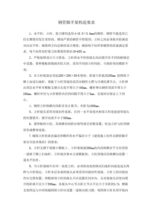 钢管脚手架构造要求